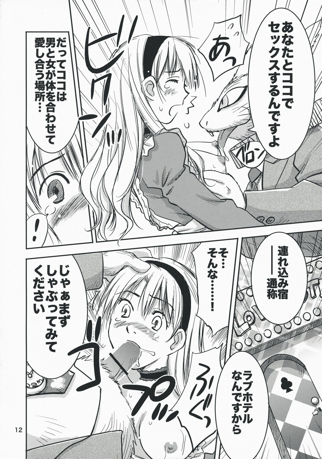(C74) [RACK&amp;PINION (Iogi Juichi)] Fushigi no Kuni no Alice (Alice in Wonderland) page 11 preview