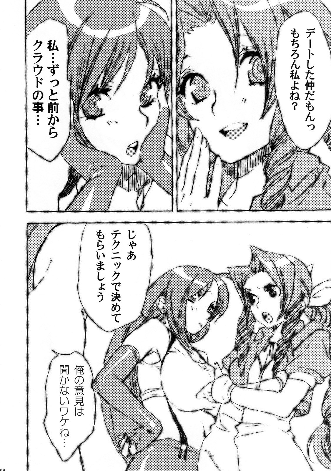 (Kyonyuukko 6) [Yakiniku Teikoku (Hayate Megumi)] Tanshio Tantare Dochira ga Osuki? (Final Fantasy VII) page 6 preview