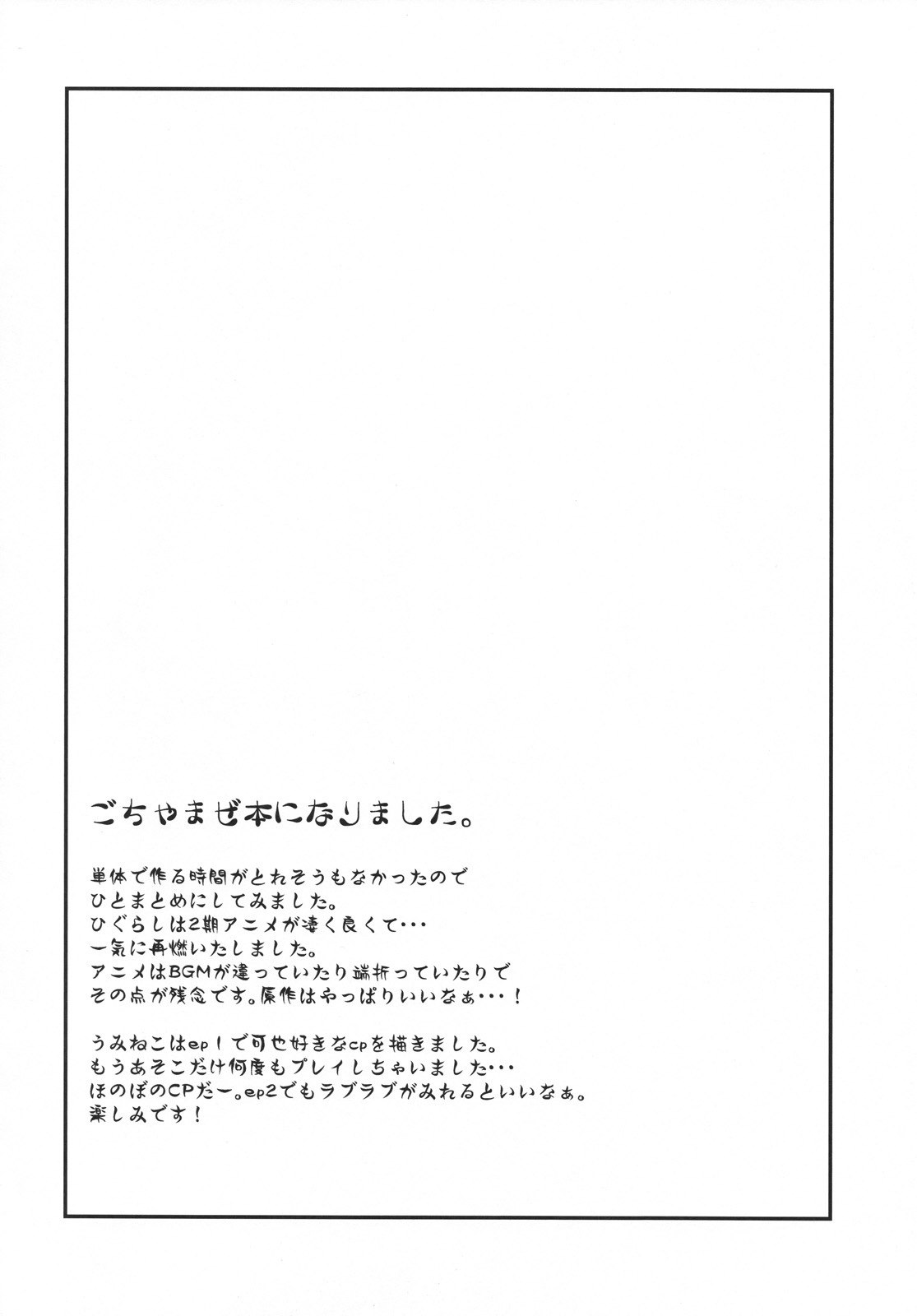 (C73)  Umineko Sono Higurashi (Umineko no Naku Koro ni, Higurashi no Naku Koro ni) page 3 preview