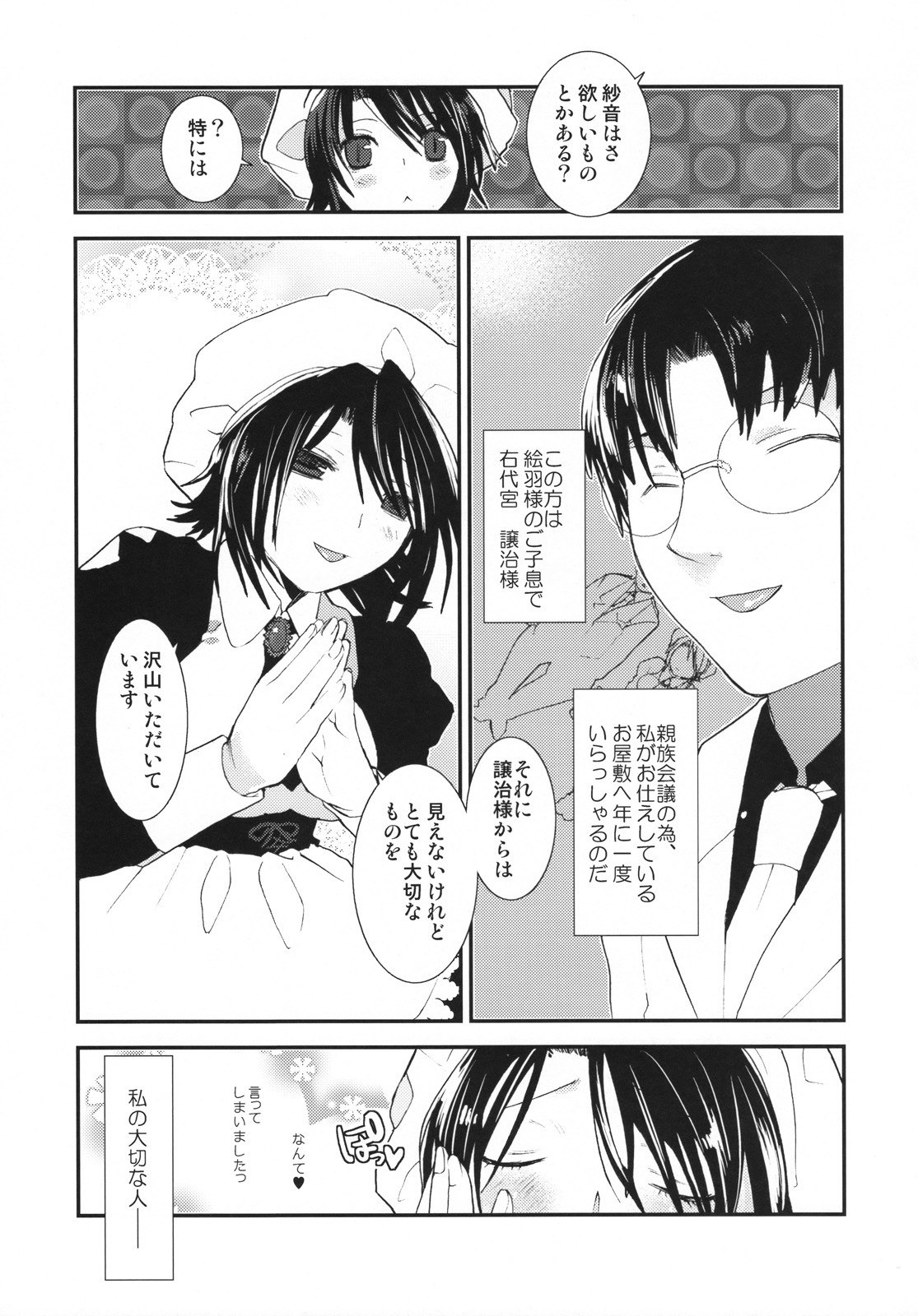 (C73)  Umineko Sono Higurashi (Umineko no Naku Koro ni, Higurashi no Naku Koro ni) page 4 preview