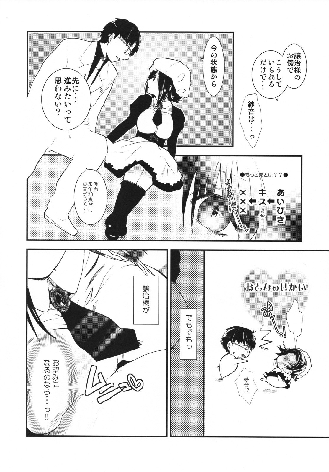 (C73)  Umineko Sono Higurashi (Umineko no Naku Koro ni, Higurashi no Naku Koro ni) page 5 preview