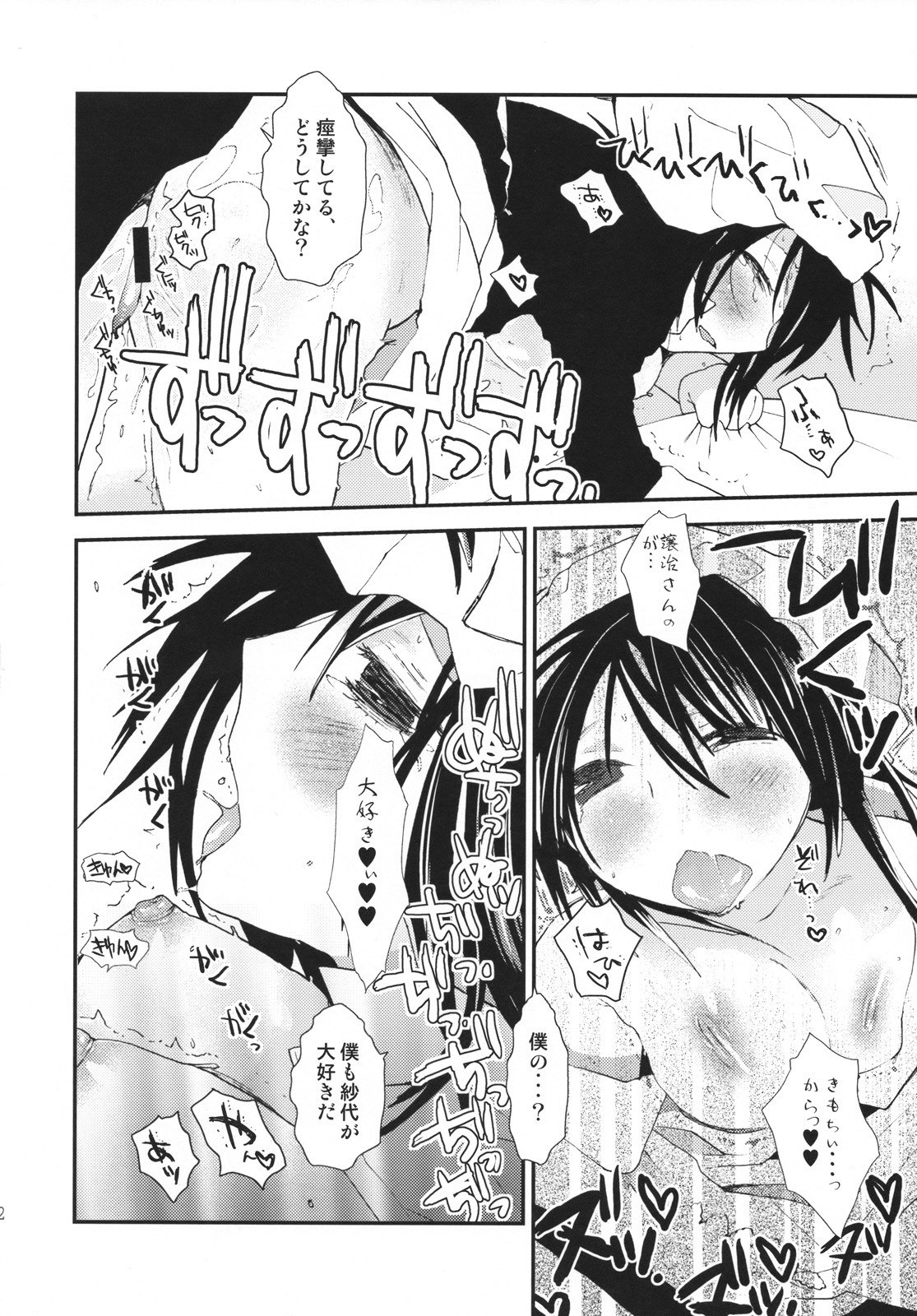 (C73)  Umineko Sono Higurashi (Umineko no Naku Koro ni, Higurashi no Naku Koro ni) page 11 preview