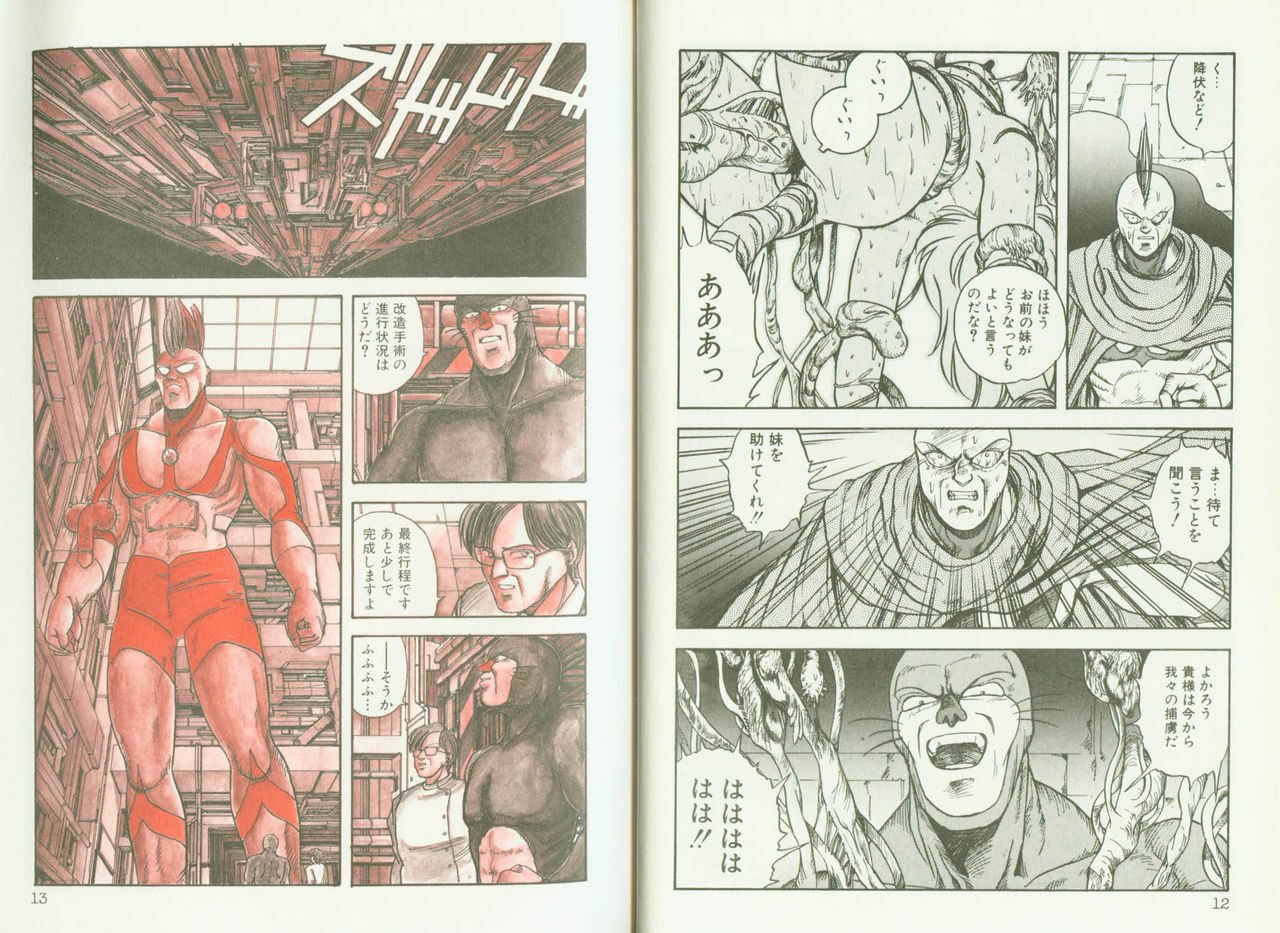 [Moribayashi Ringo] Ultra-M page 6 preview
