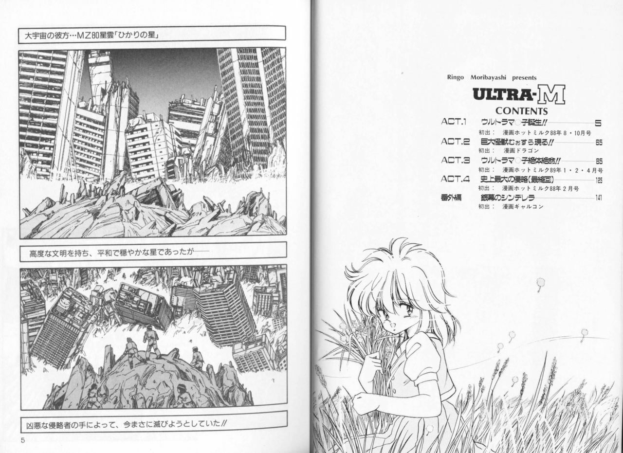 [Moribayashi Ringo] Ultra-M page 2 preview