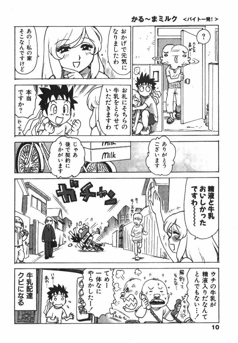 [Karma Tatsurou] Karma Milk page 12 preview