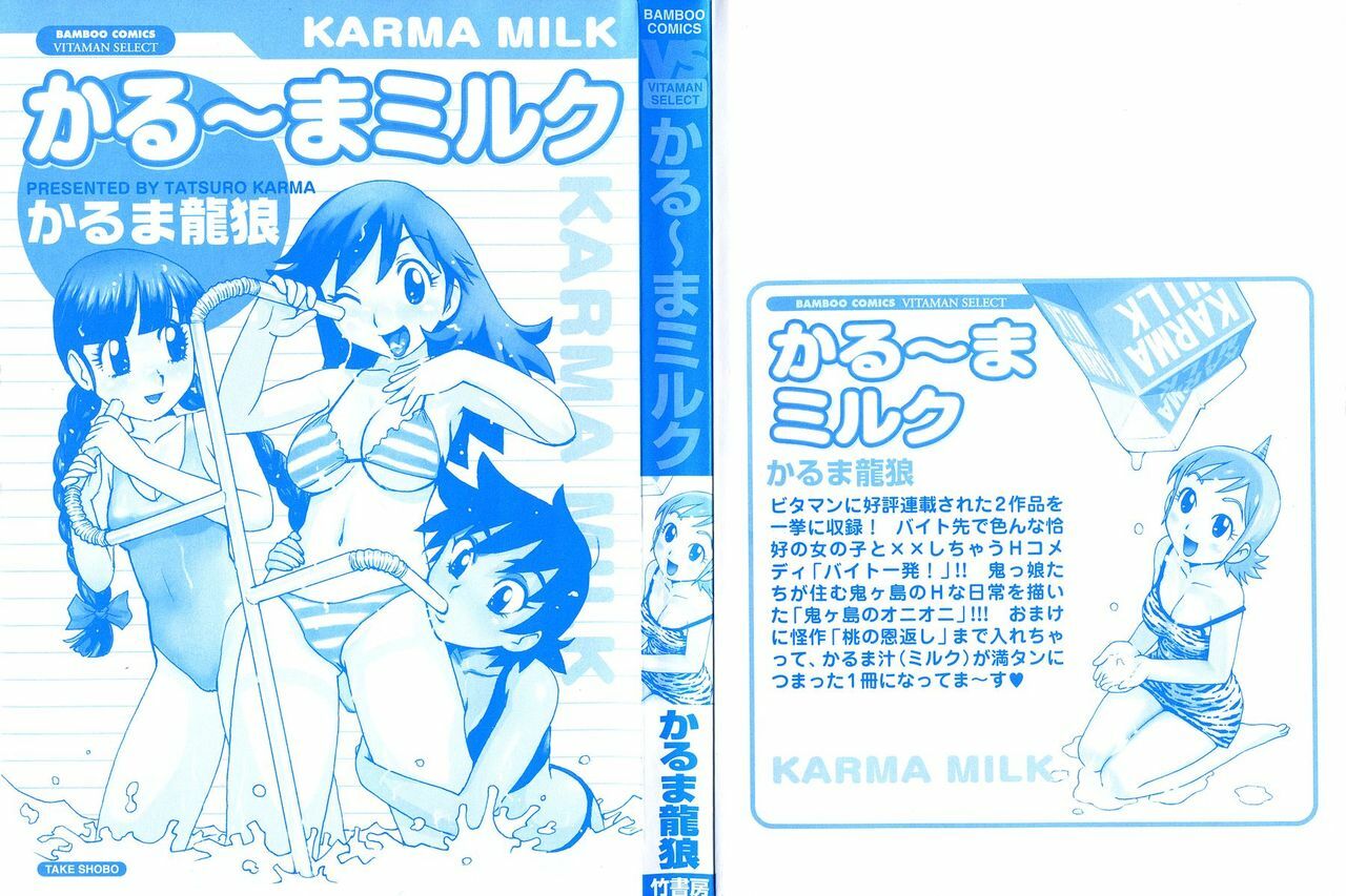 [Karma Tatsurou] Karma Milk page 2 preview