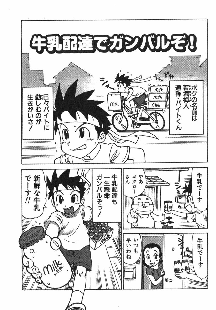 [Karma Tatsurou] Karma Milk page 5 preview