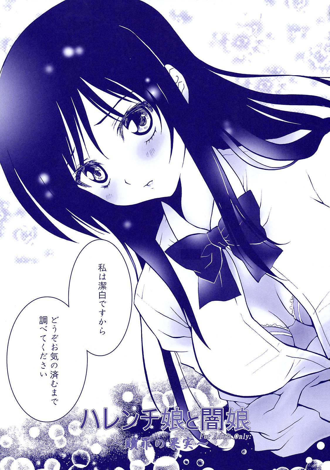 (C74) [Aberyu (Abe Ryuu)] Harenchi Musume to Yami Musume ~Shokuzai no Kajitsu~ (To LOVE-Ru) page 12 preview