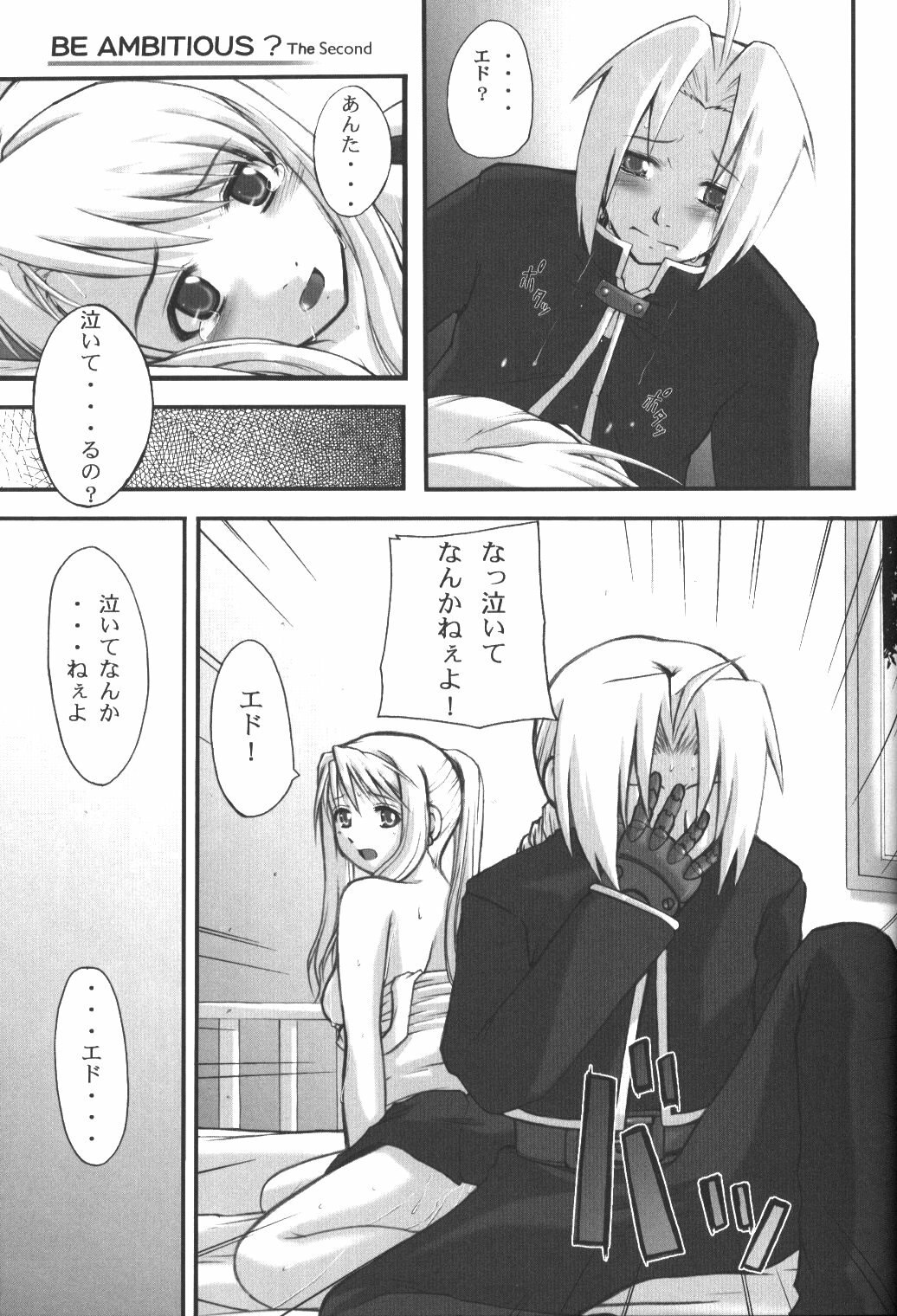 (C66) [Neo Frontier (Sessa Takuma, Shinano Yura)] BE AMBITIOUS? 2 FULLMETAL SIDE II (Full Metal Alchemist) page 5 preview