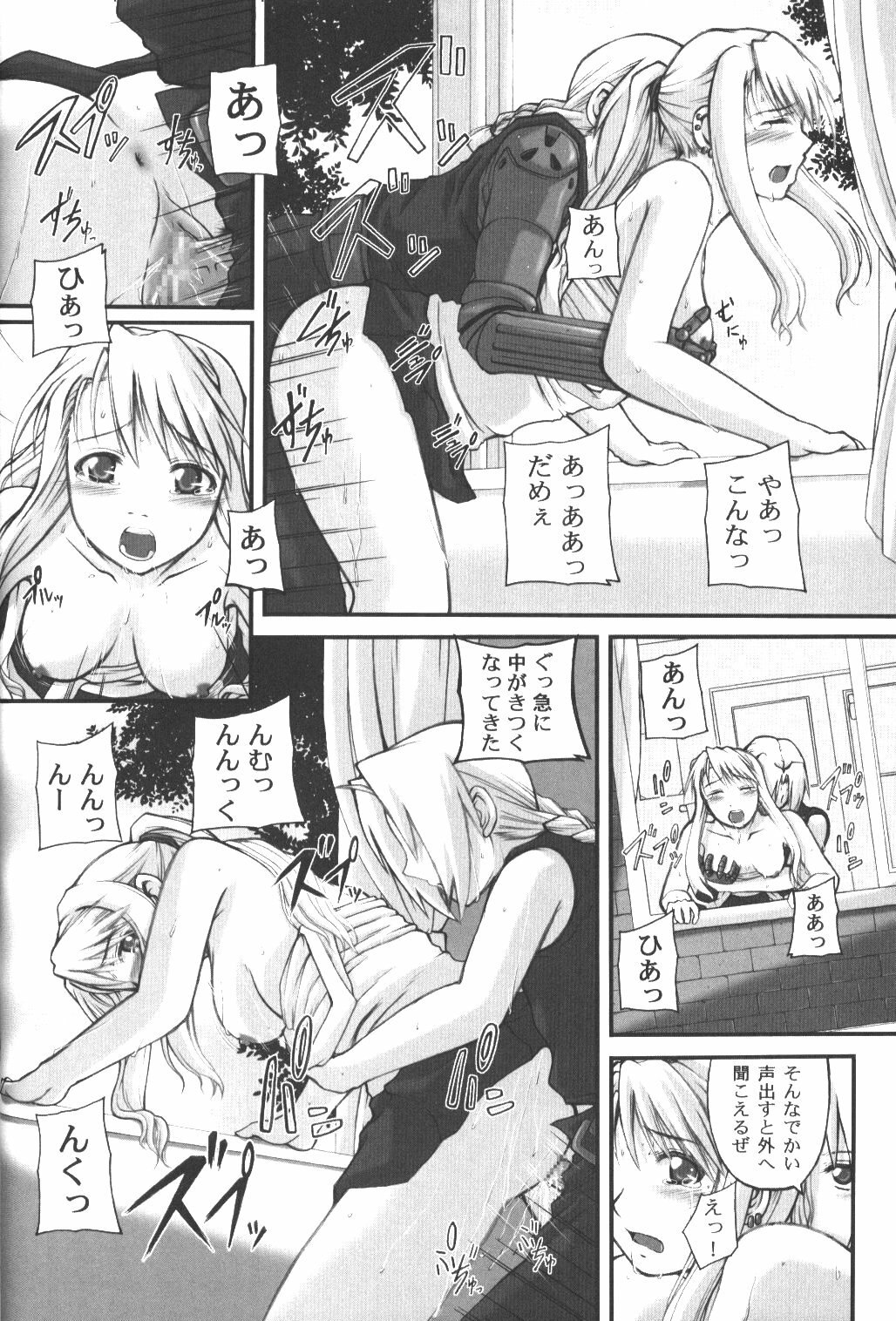 (C66) [Neo Frontier (Sessa Takuma, Shinano Yura)] BE AMBITIOUS? 2 FULLMETAL SIDE II (Full Metal Alchemist) page 10 preview