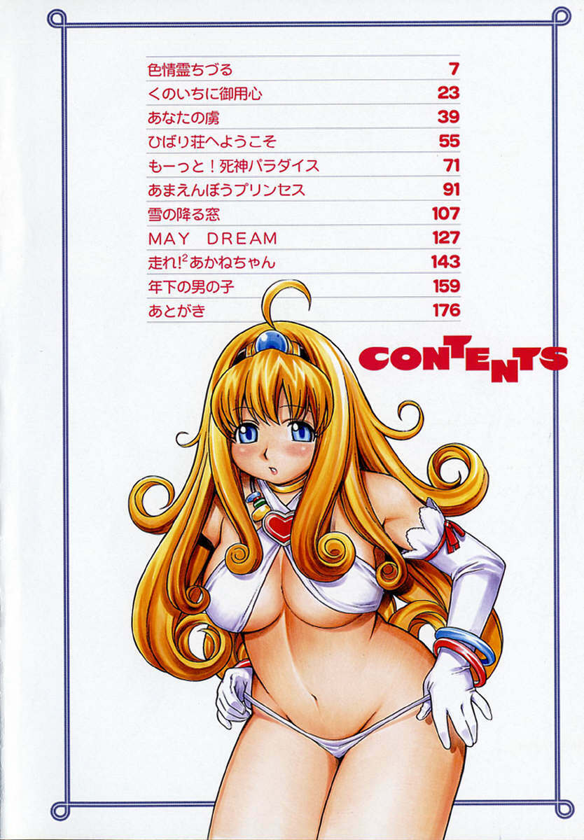 [Kinoshita Junichi] Pururun Princess page 8 preview