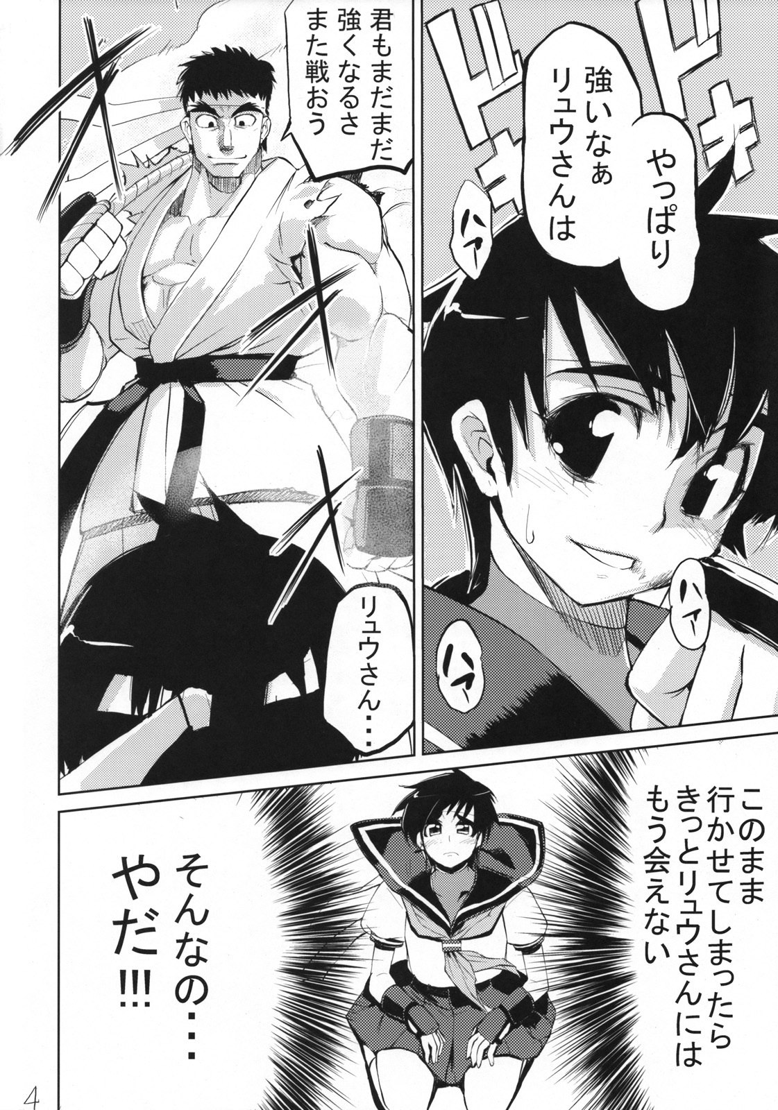(SC39)  200% ZERO. (Street Fighter Zero) page 3 preview