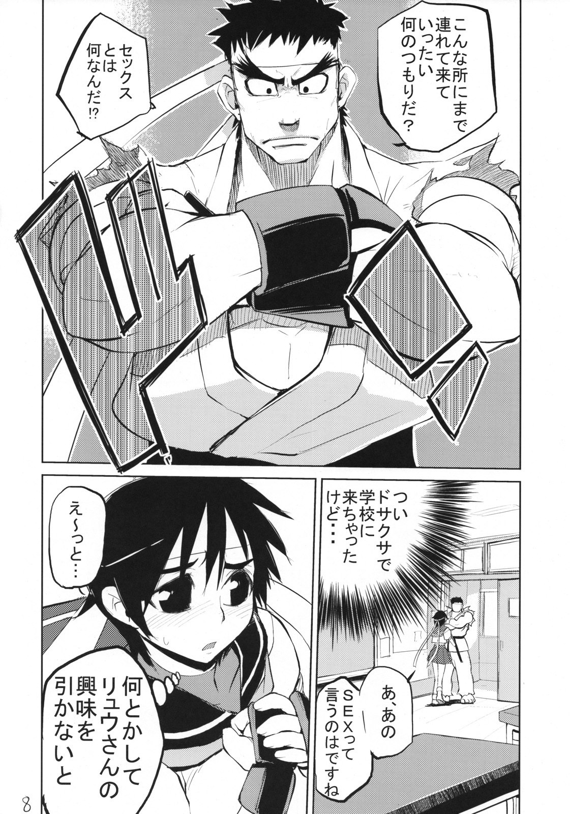 (SC39)  200% ZERO. (Street Fighter Zero) page 7 preview