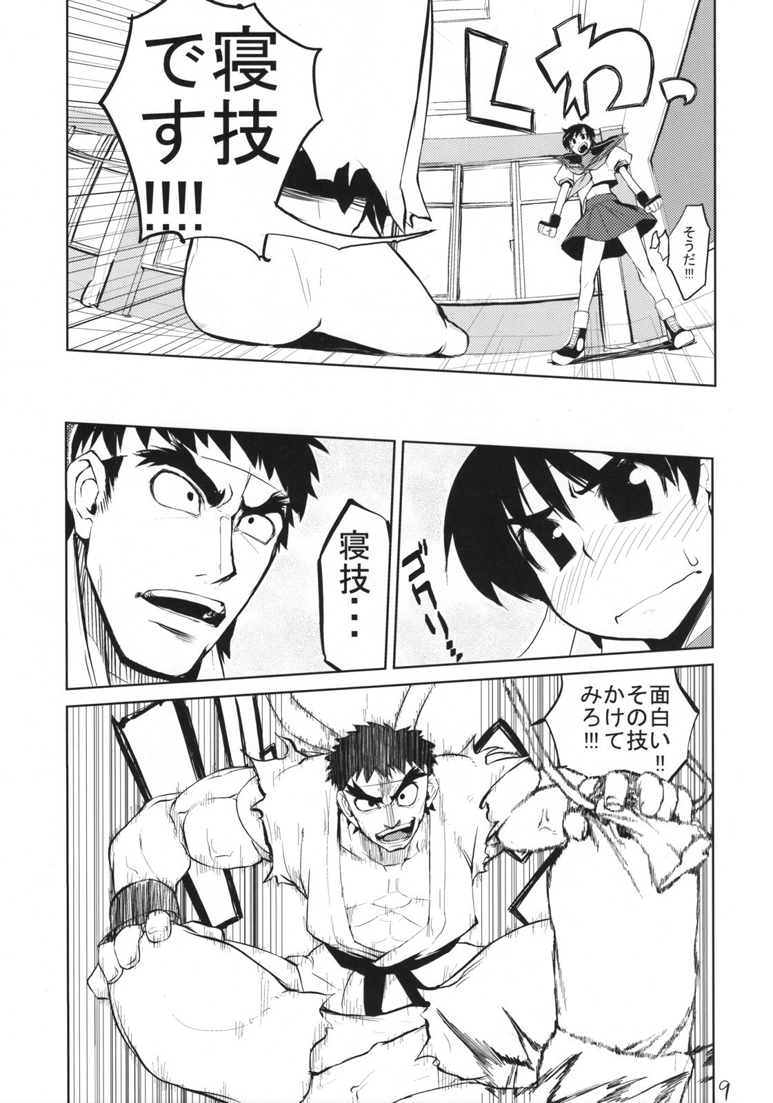 (SC39)  200% ZERO. (Street Fighter Zero) page 8 preview