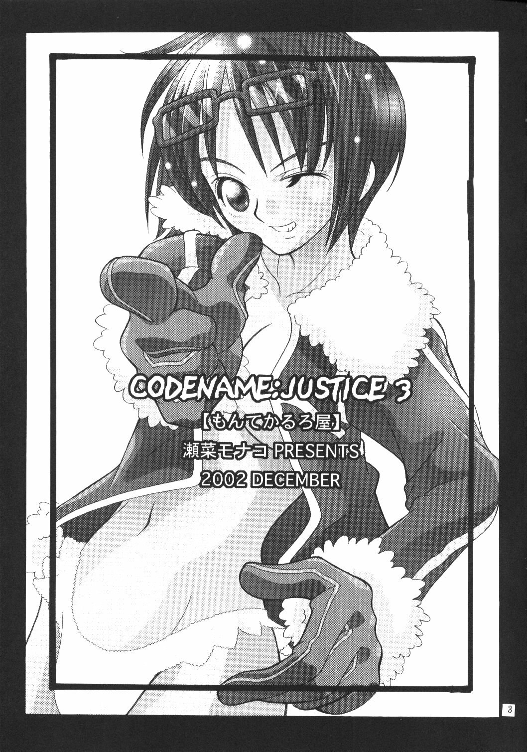 (C63) [Monte Carlo-ya (Sena Monaco)] CODENAME: JUSTICE 3 (One Piece) page 2 preview
