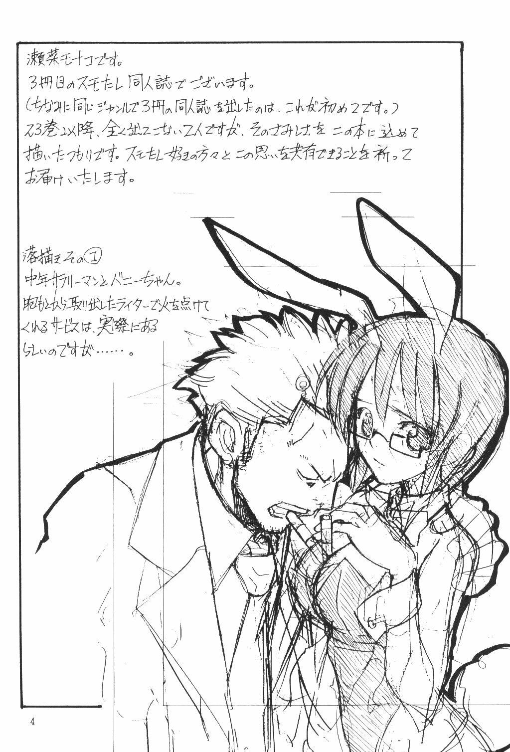 (C63) [Monte Carlo-ya (Sena Monaco)] CODENAME: JUSTICE 3 (One Piece) page 3 preview