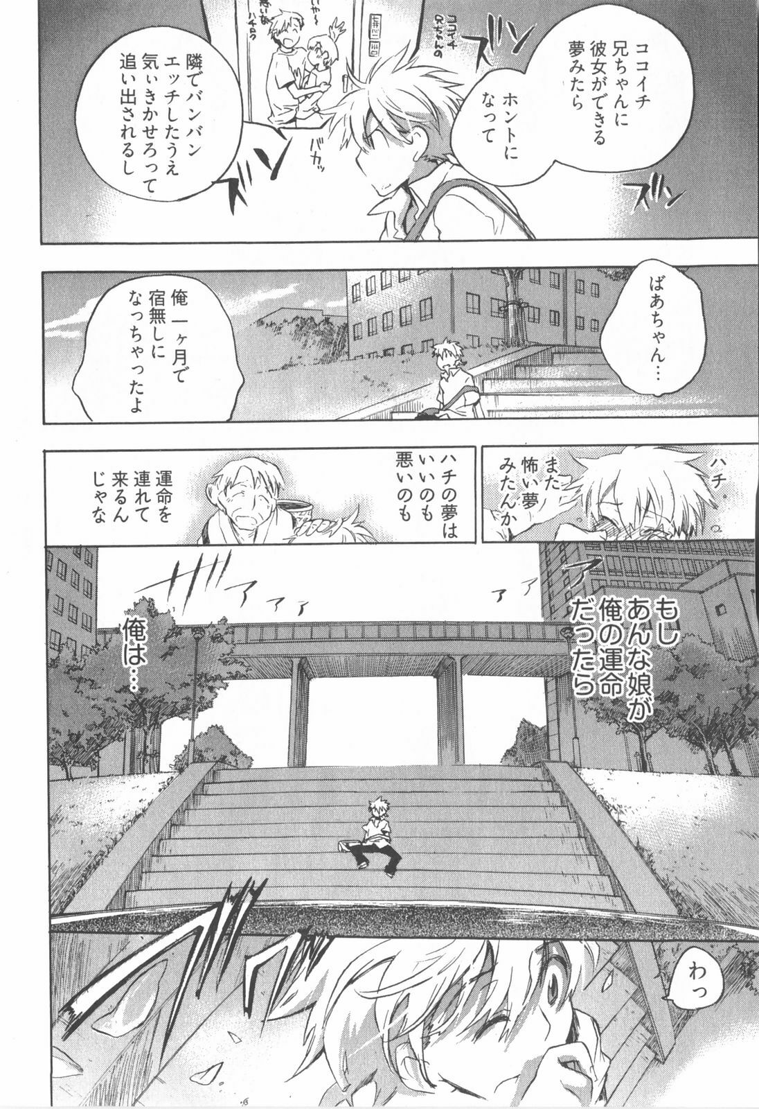 [James Hotate] Omocha No Ohime-sama | La Princesse De Jouet Vol. 1 page 12 preview