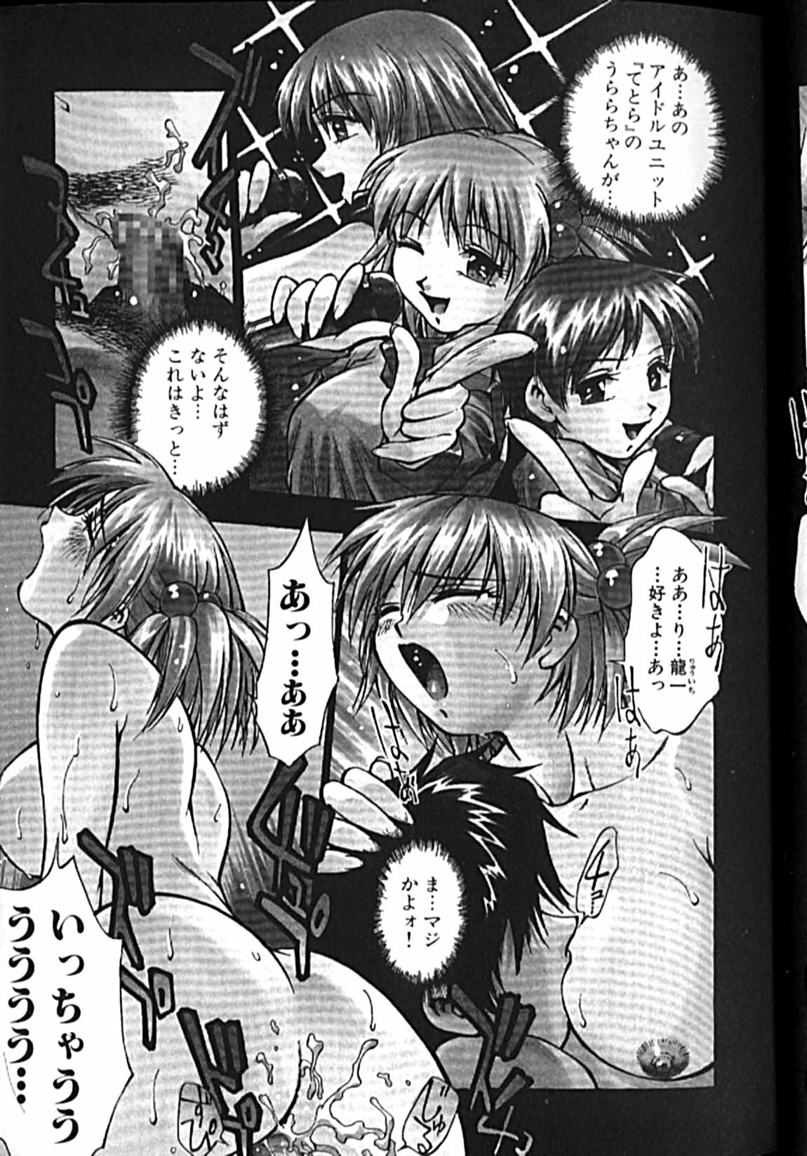 [Kirara Moe] Idol Party page 6 preview