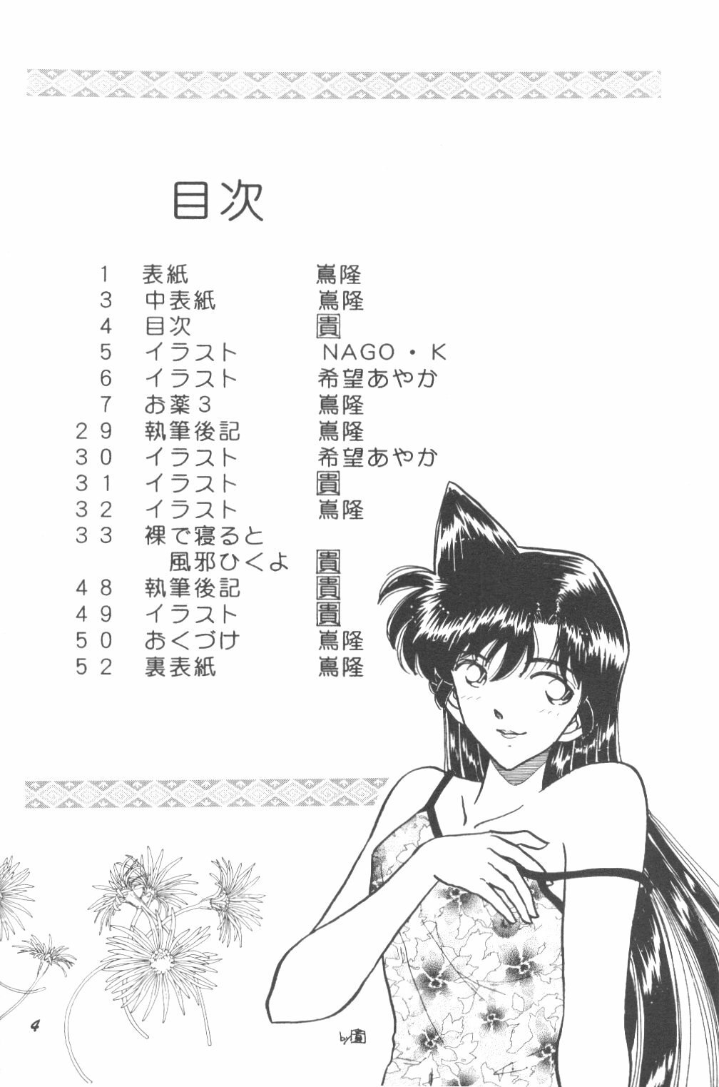 [Studio Boxer (Shima Takashi, Taka)] HOHETO 23 (Detective Conan) page 3 preview