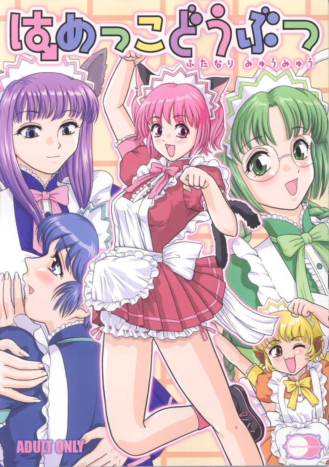 (CR33) [Behind Moon (Q)] Hamekko Doubutsu (Tokyo Mew Mew)