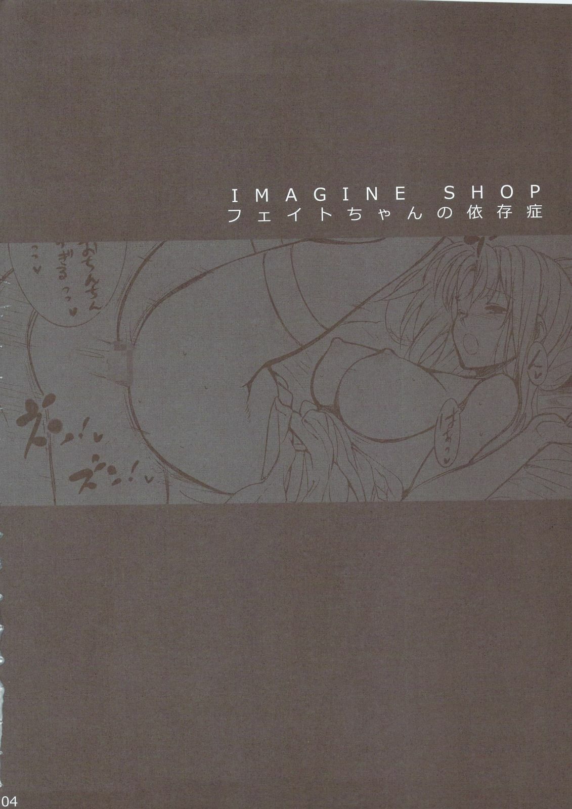 (C74)  IMAGINE SHOP ~Fate-chan no Izonshou~ (Mahou Shoujo Lyrical Nanoha) page 3 preview