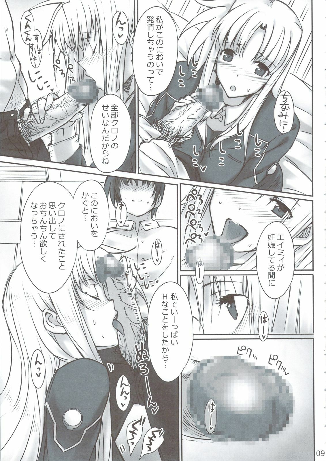(C74)  IMAGINE SHOP ~Fate-chan no Izonshou~ (Mahou Shoujo Lyrical Nanoha) page 8 preview