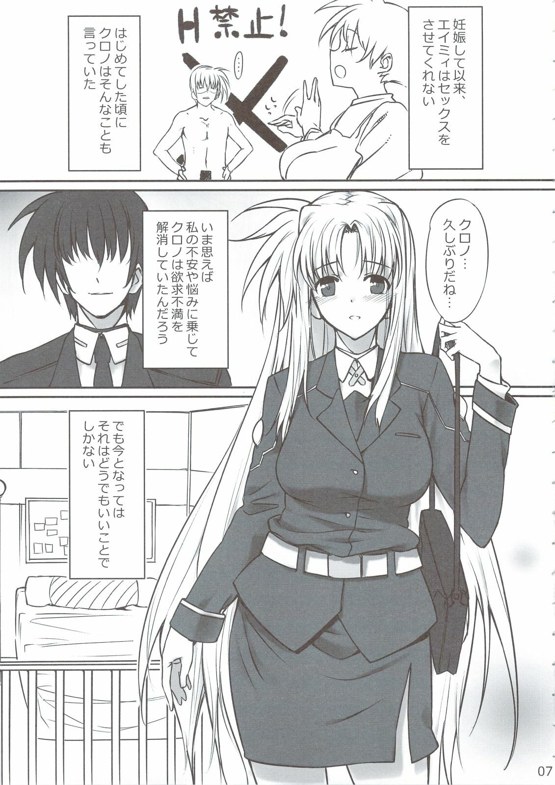 (C74)  IMAGINE SHOP ~Fate-chan no Izonshou~ (Mahou Shoujo Lyrical Nanoha) page 6 preview
