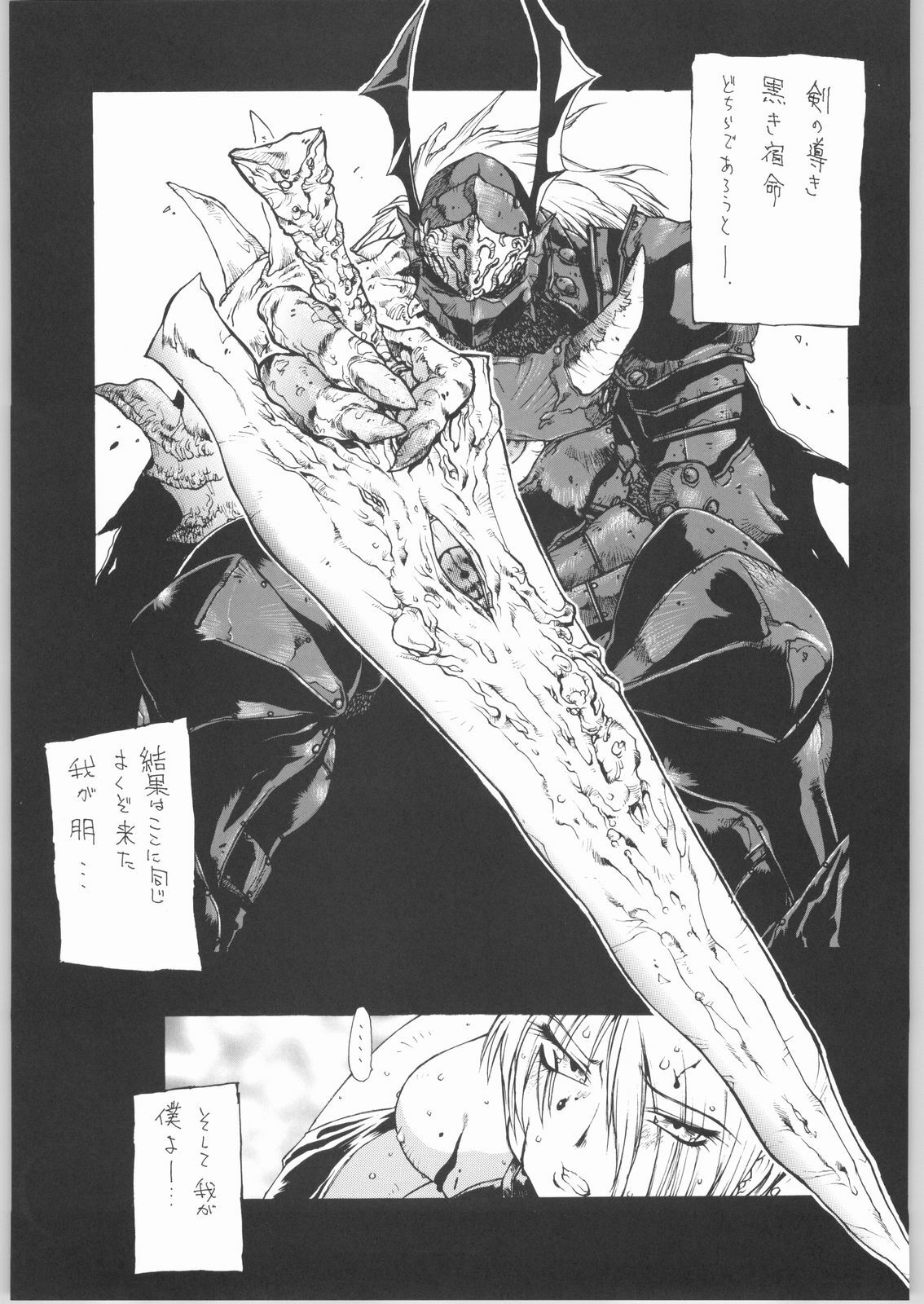 (C65) [Sekai no Hate (B-MARY)] BLACK BLOOD BLADE (Soul Calibur) page 4 preview