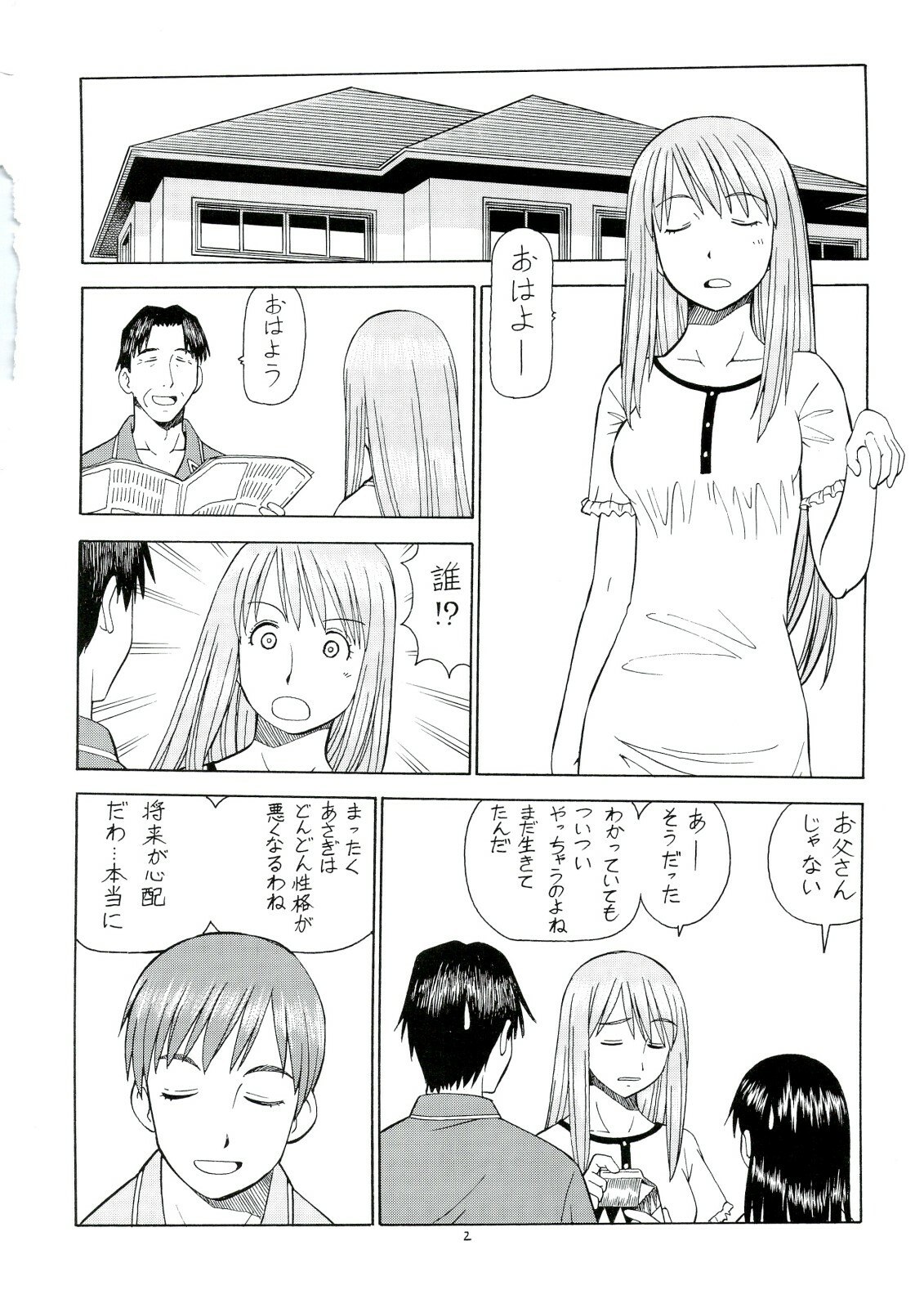 (C74) [Toraya (Itoyoko)] Erobato ASAGI (Yotsubato!) page 3 preview