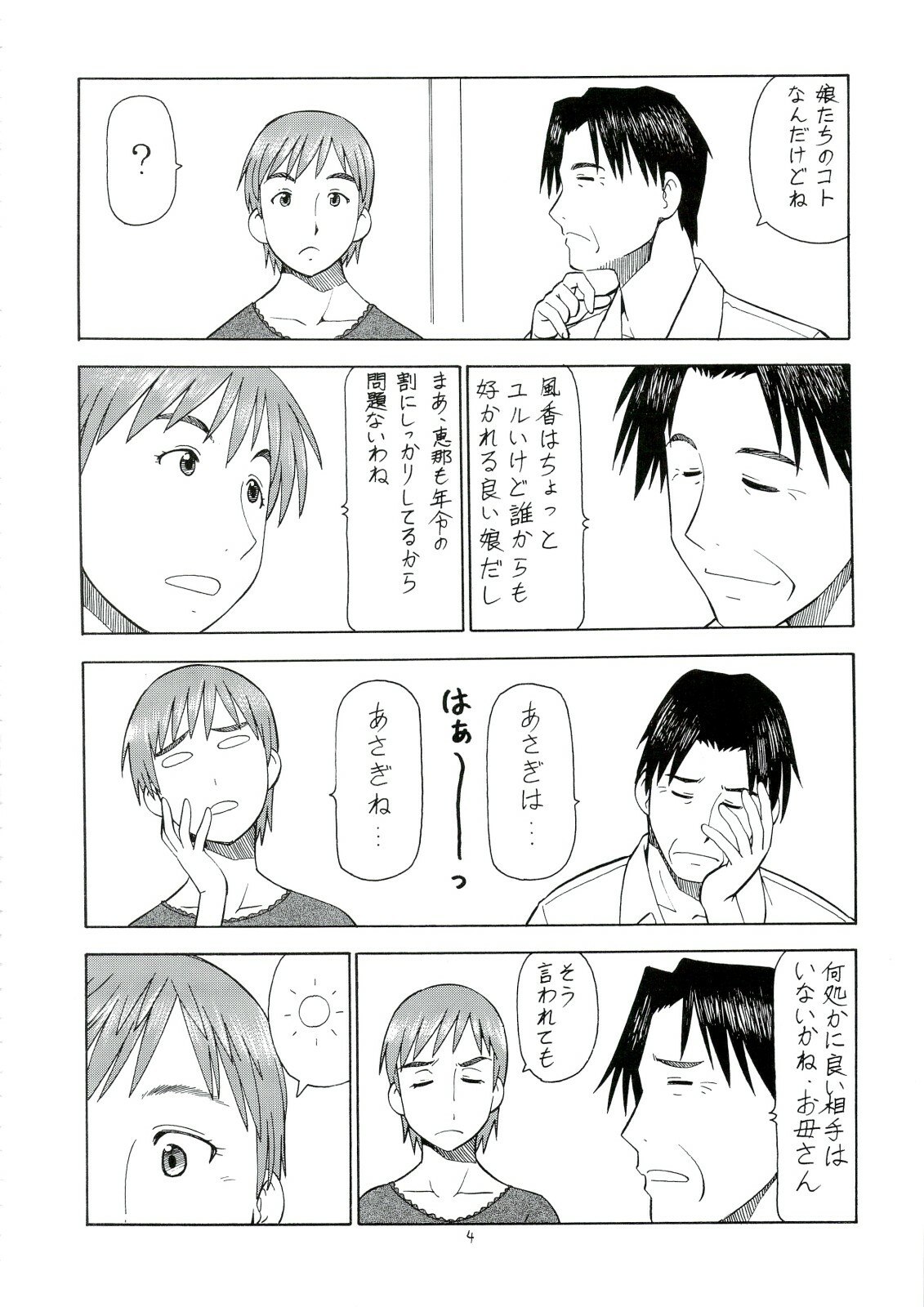 (C74) [Toraya (Itoyoko)] Erobato ASAGI (Yotsubato!) page 5 preview
