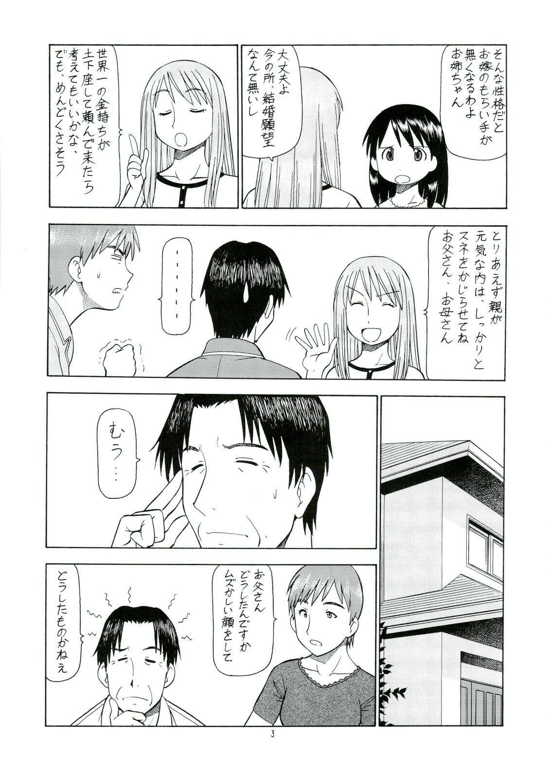 (C74) [Toraya (Itoyoko)] Erobato ASAGI (Yotsubato!) page 4 preview