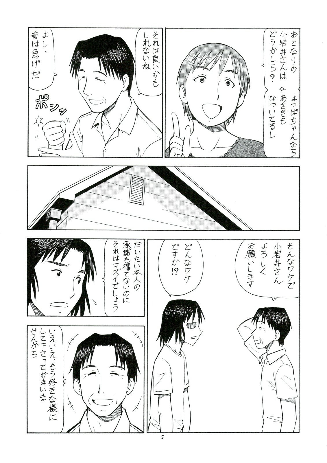 (C74) [Toraya (Itoyoko)] Erobato ASAGI (Yotsubato!) page 6 preview
