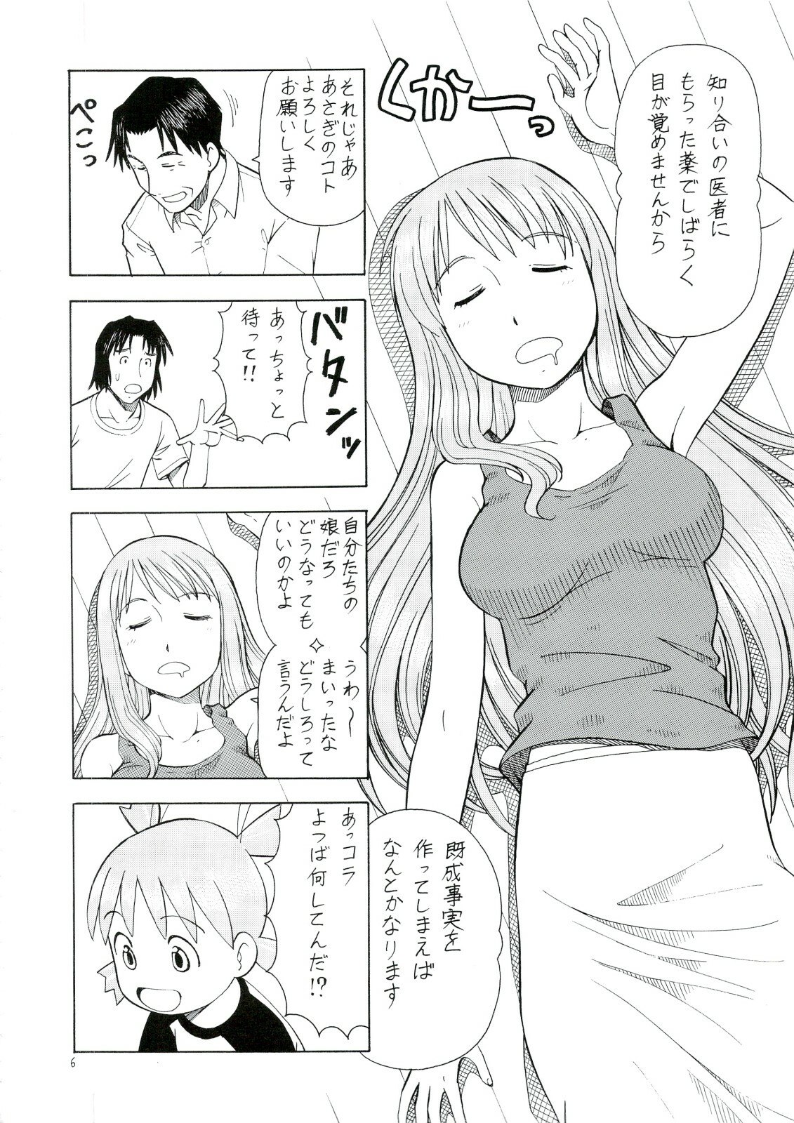 (C74) [Toraya (Itoyoko)] Erobato ASAGI (Yotsubato!) page 7 preview