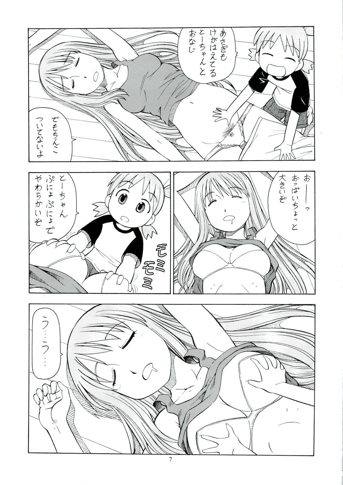 (C74) [Toraya (Itoyoko)] Erobato ASAGI (Yotsubato!) page 8 preview