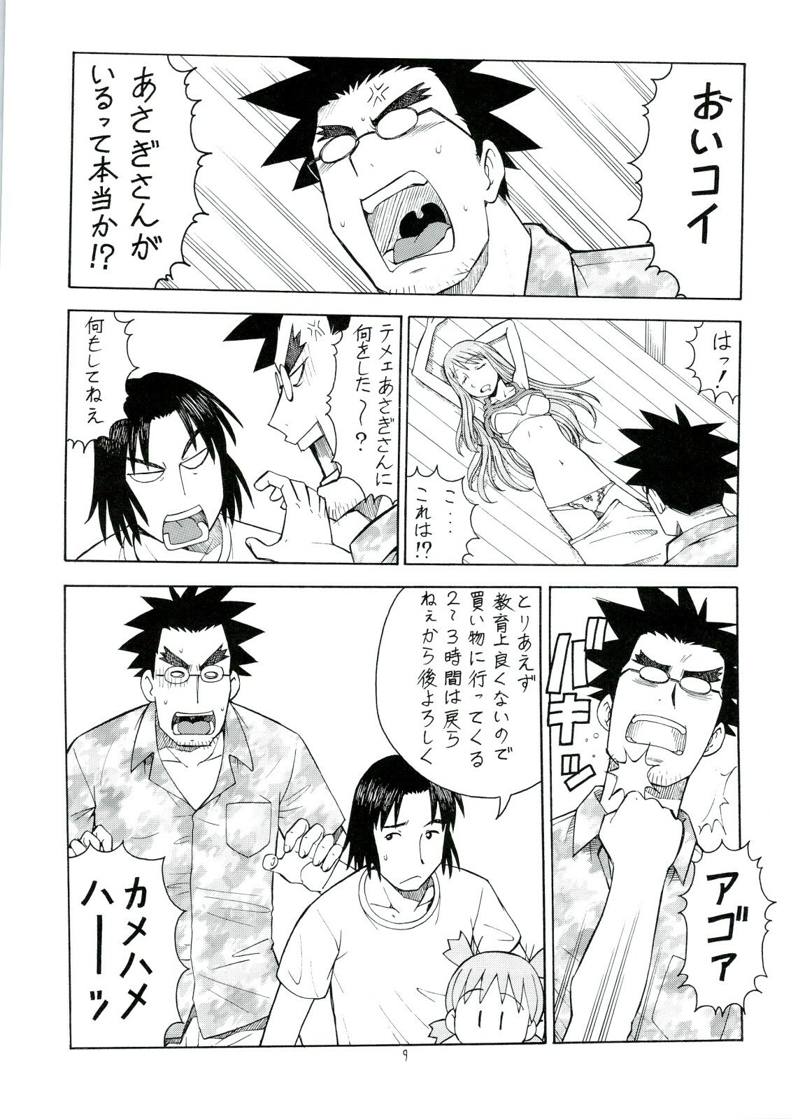 (C74) [Toraya (Itoyoko)] Erobato ASAGI (Yotsubato!) page 10 preview