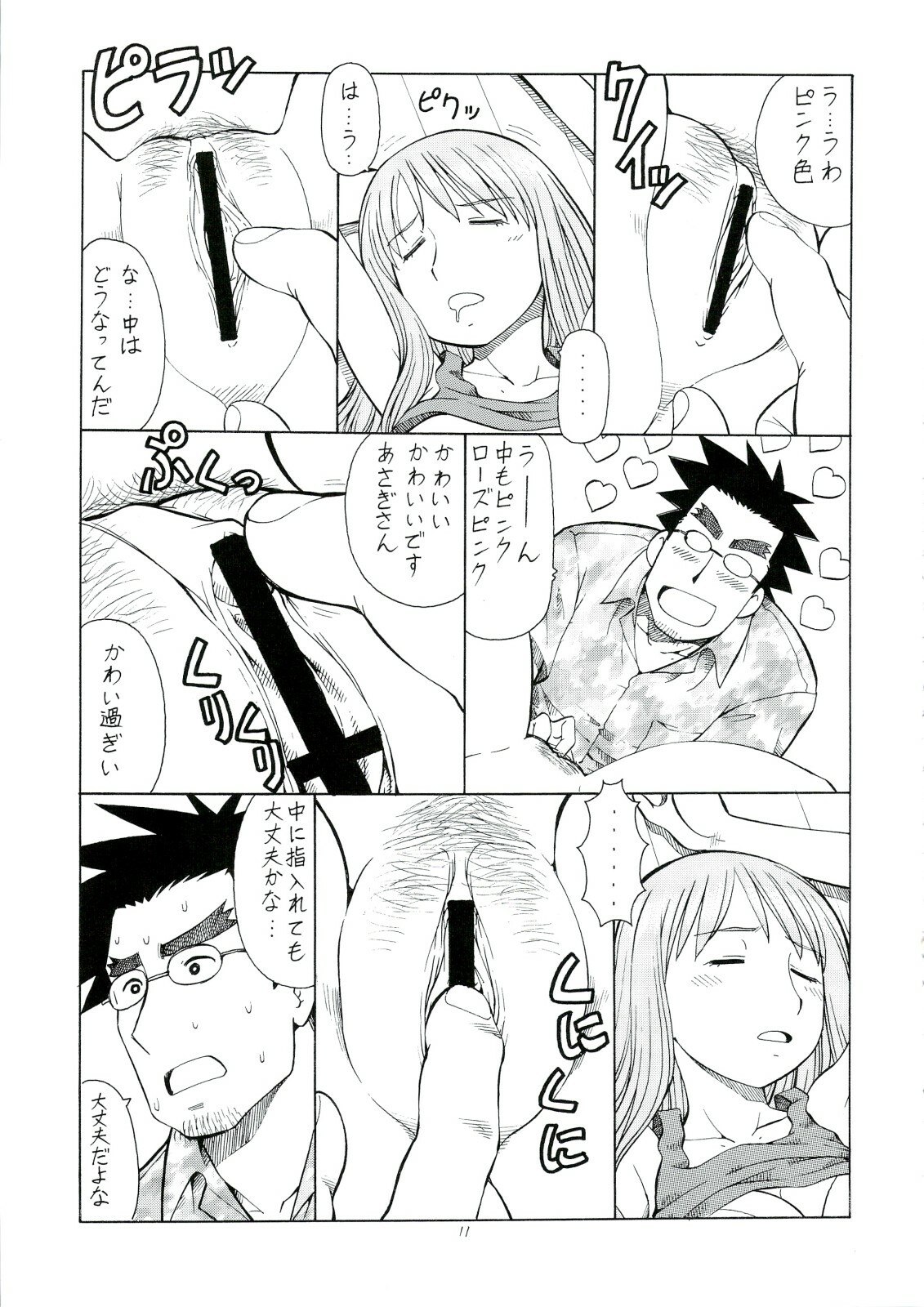 (C74) [Toraya (Itoyoko)] Erobato ASAGI (Yotsubato!) page 12 preview