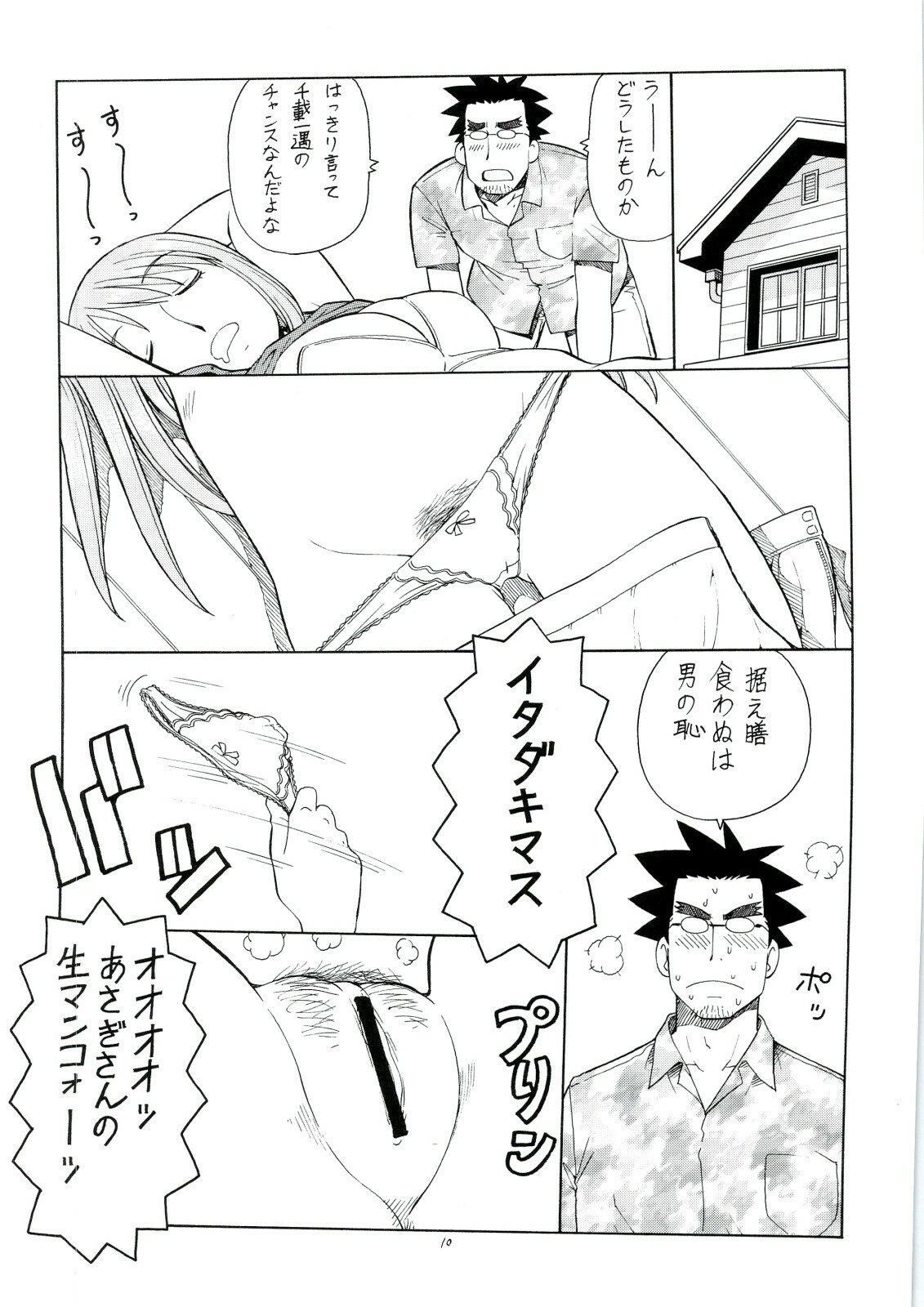 (C74) [Toraya (Itoyoko)] Erobato ASAGI (Yotsubato!) page 11 preview
