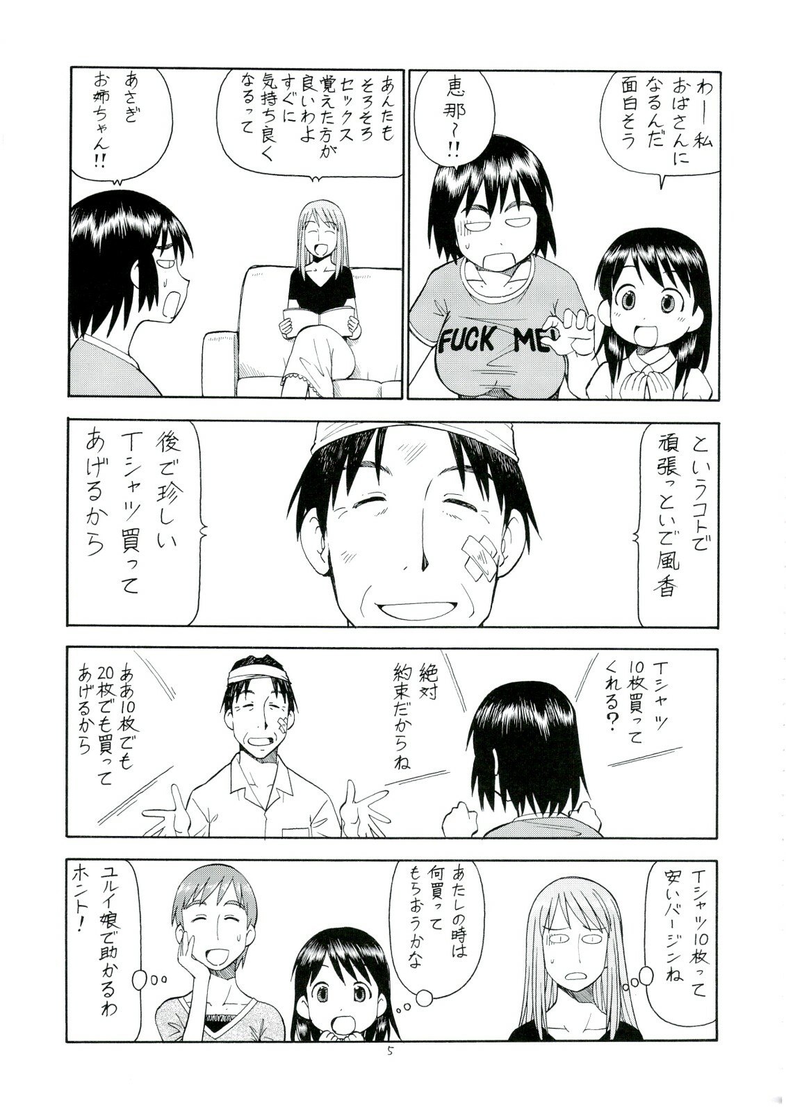 (C74) [Toraya (Itoyoko)] Erobato FUKA (Yotsubato!) page 6 preview