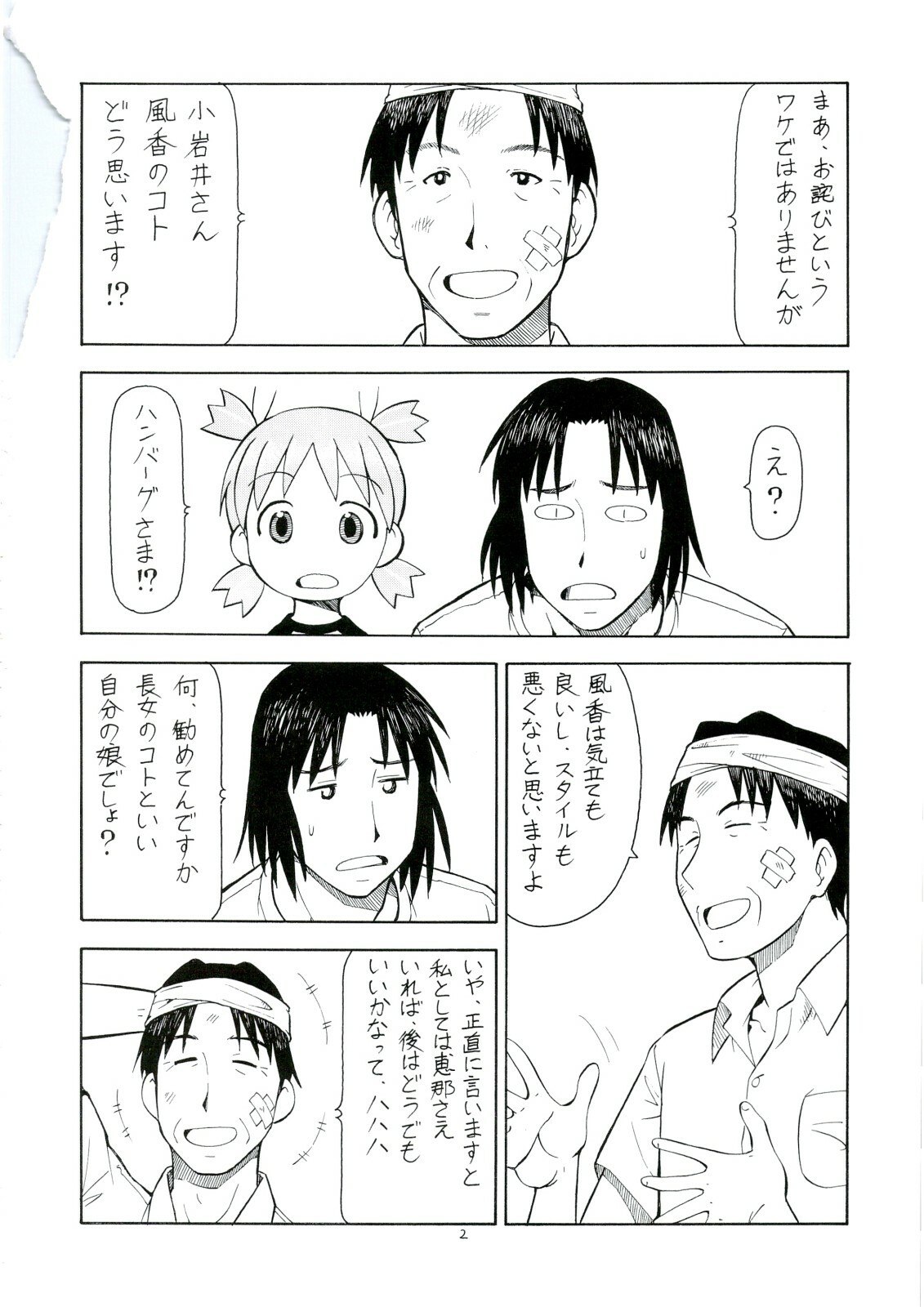 (C74) [Toraya (Itoyoko)] Erobato FUKA (Yotsubato!) page 3 preview