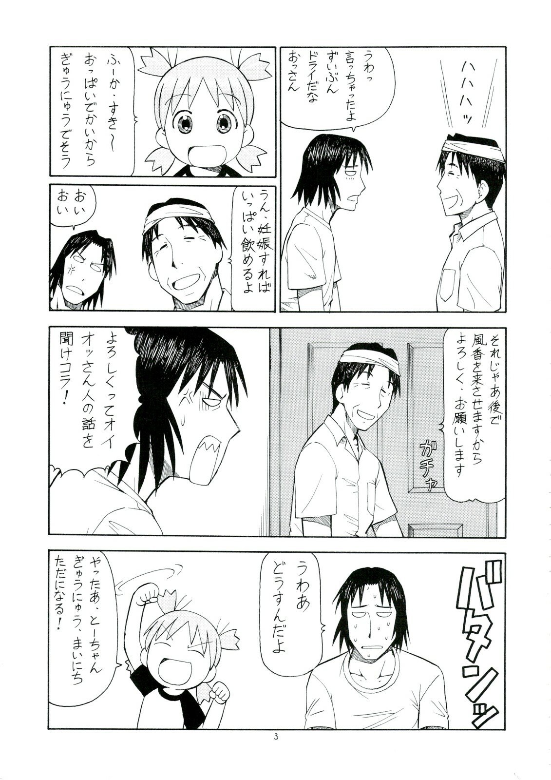 (C74) [Toraya (Itoyoko)] Erobato FUKA (Yotsubato!) page 4 preview