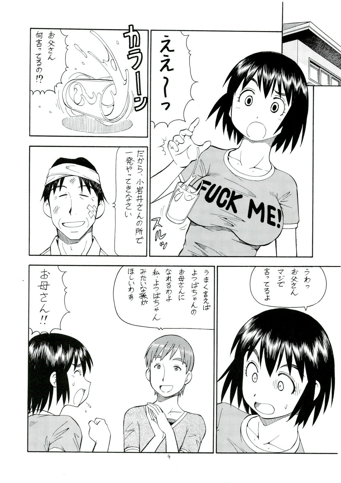 (C74) [Toraya (Itoyoko)] Erobato FUKA (Yotsubato!) page 5 preview