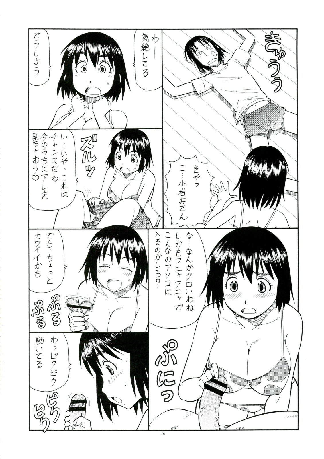 (C74) [Toraya (Itoyoko)] Erobato FUKA (Yotsubato!) page 11 preview