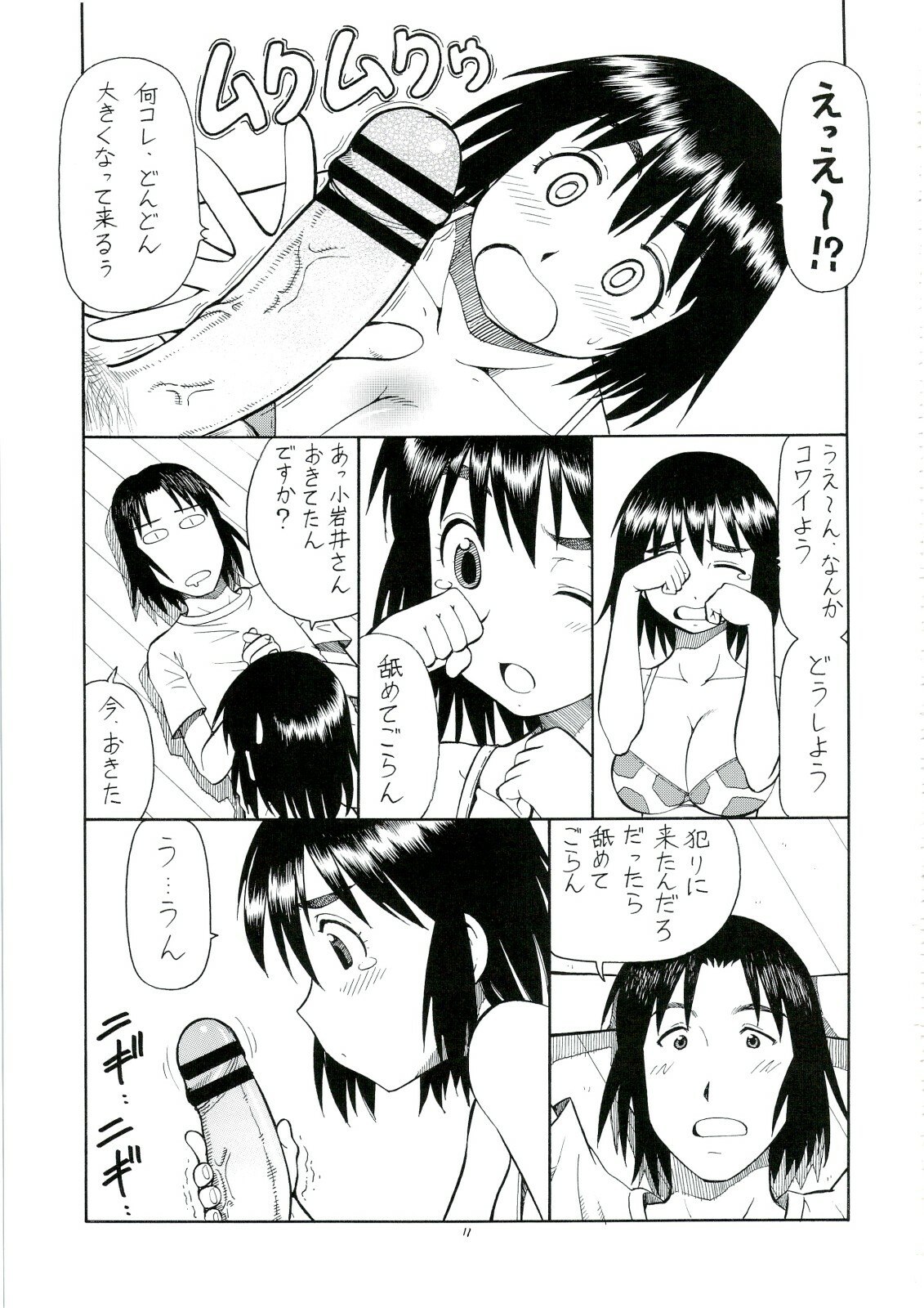 (C74) [Toraya (Itoyoko)] Erobato FUKA (Yotsubato!) page 12 preview