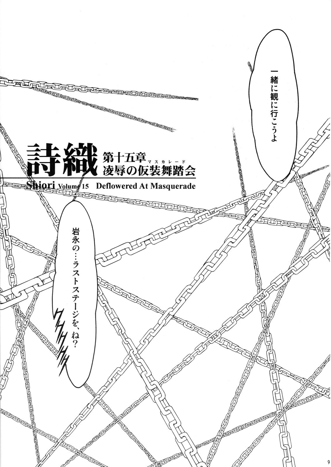 (C74) [HIGH RISK REVOLUTION (Aizawa Hiroshi)] Shiori Dai-Juugo-Shou Ryoujoku no Masquerade - Shiori Volume 15 Deflowered at Masquerade (Tokimeki Memorial) page 8 preview