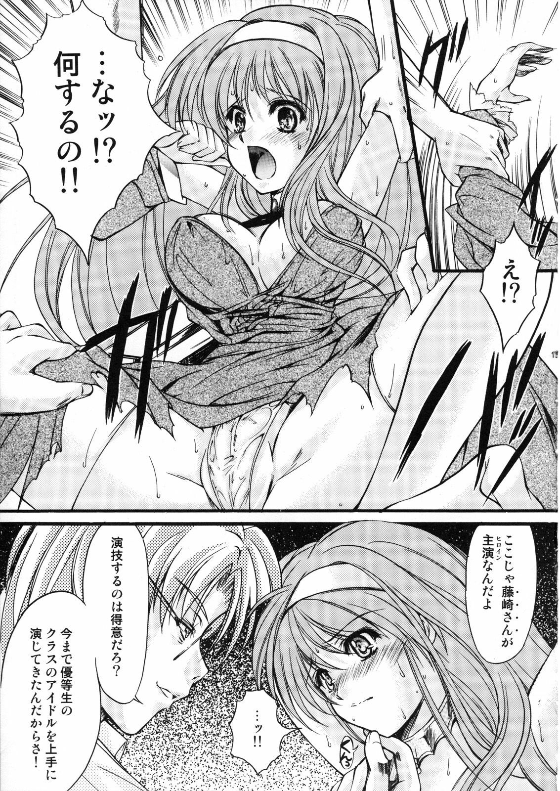 (C74) [HIGH RISK REVOLUTION (Aizawa Hiroshi)] Shiori Dai-Juugo-Shou Ryoujoku no Masquerade - Shiori Volume 15 Deflowered at Masquerade (Tokimeki Memorial) page 12 preview