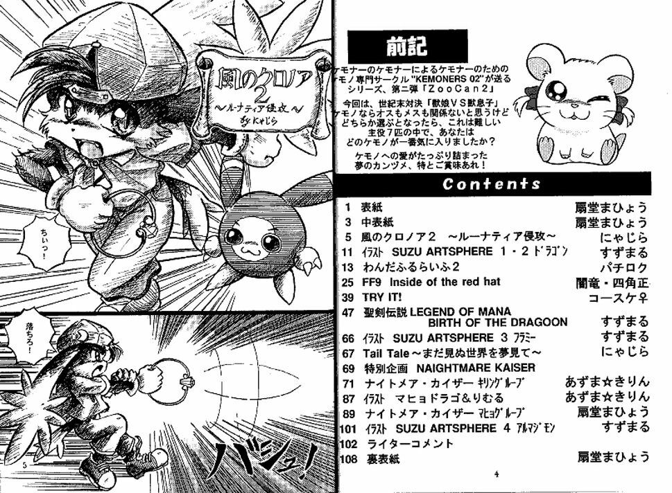 ZooCan 02 (Furry) page 2 preview