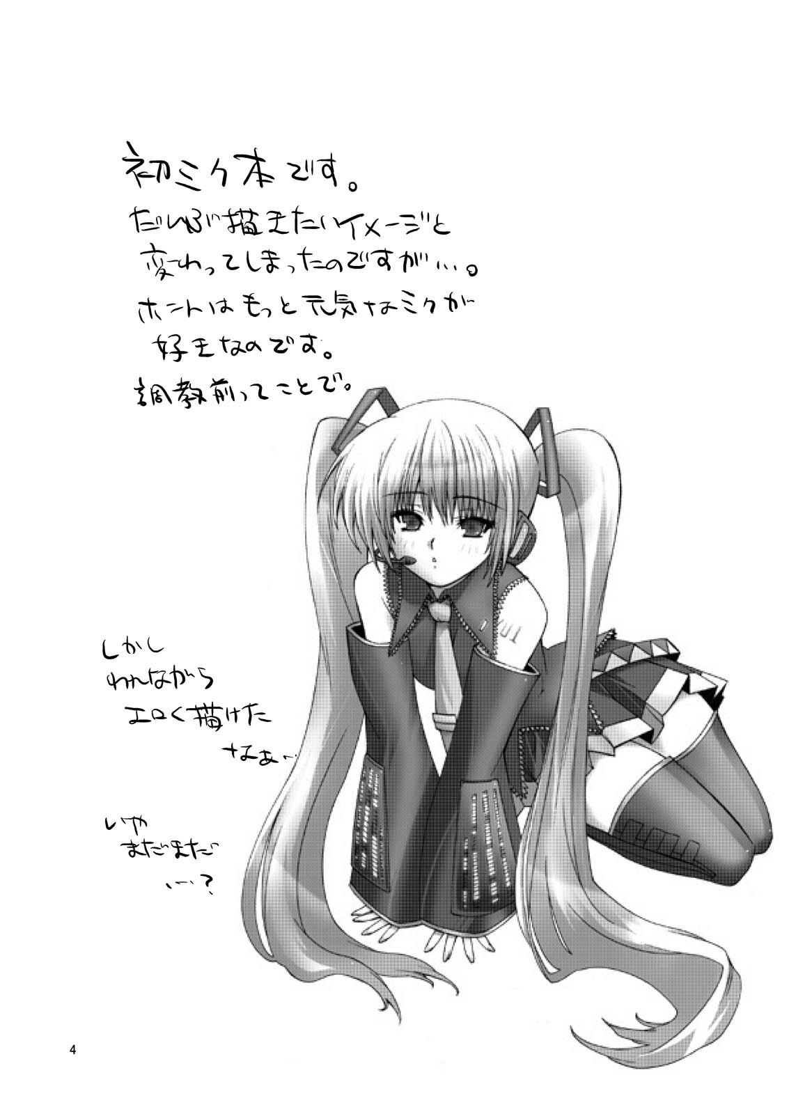 (C74) [Ichigo Milk (Murayama Wataru, Gogatsu)] Endless Repeat (VOCALOID) page 3 preview