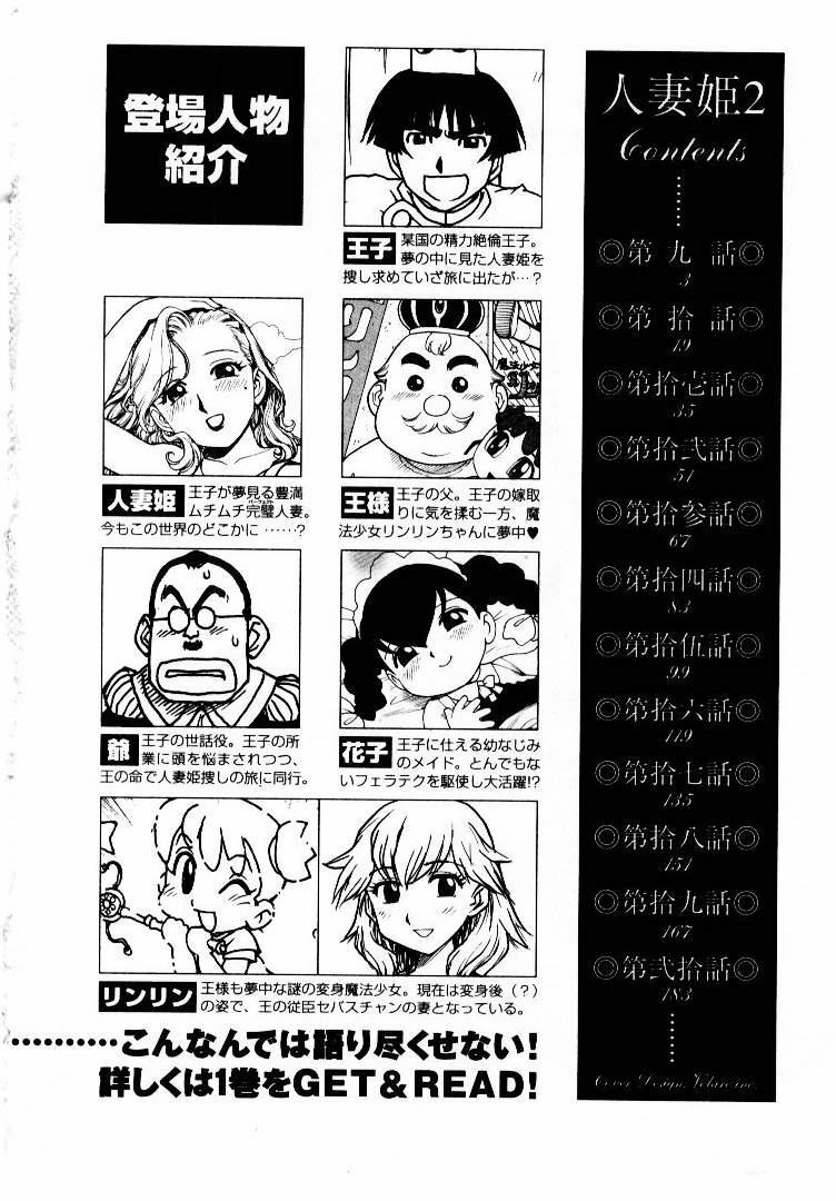 [Karma Tatsurou] Hitoduma Hime 2 page 9 preview