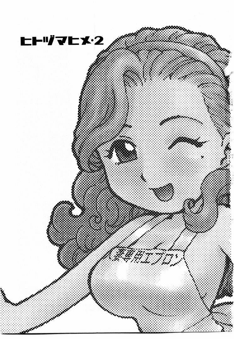 [Karma Tatsurou] Hitoduma Hime 2 page 8 preview