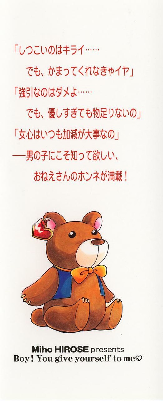 [Hirose Miho] Oneesan ni Omakase | Boy! You Give Yourself to me page 5 preview